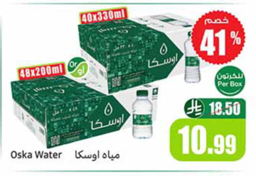available at أسواق عبد الله العثيم in مملكة العربية السعودية, السعودية, سعودية - المدينة المنورة