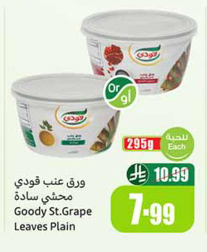 available at أسواق عبد الله العثيم in مملكة العربية السعودية, السعودية, سعودية - الخرج