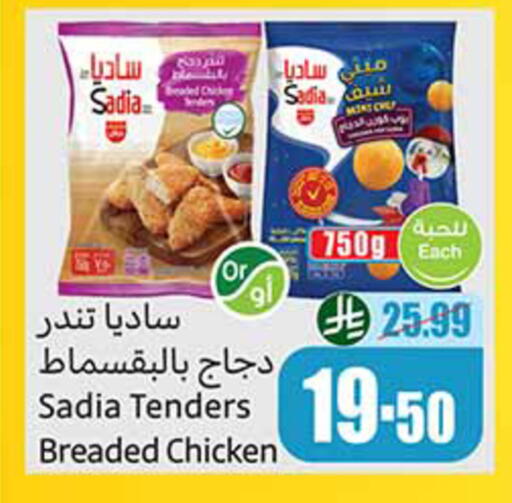 available at أسواق عبد الله العثيم in مملكة العربية السعودية, السعودية, سعودية - المدينة المنورة