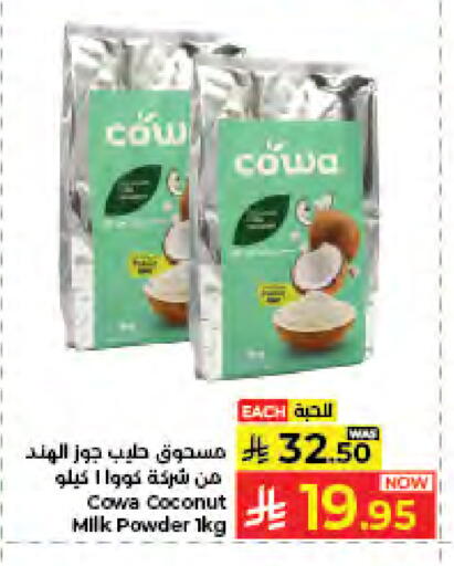 Coconut available at كبايان هايبرماركت in مملكة العربية السعودية, السعودية, سعودية - جدة