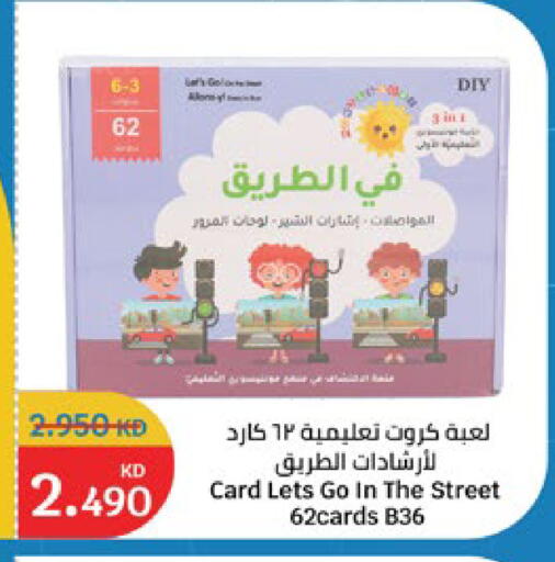 available at سيتي هايبرماركت in الكويت - محافظة الجهراء