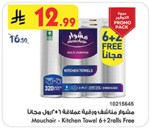 available at Bin Dawood in KSA, Saudi Arabia, Saudi - Medina