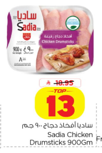 available at Nesto in KSA, Saudi Arabia, Saudi - Al-Kharj