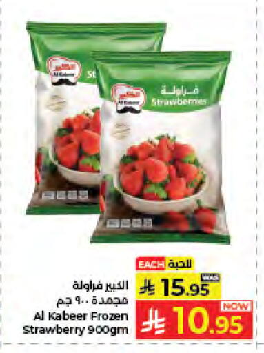 Strawberry available at كبايان هايبرماركت in مملكة العربية السعودية, السعودية, سعودية - جدة