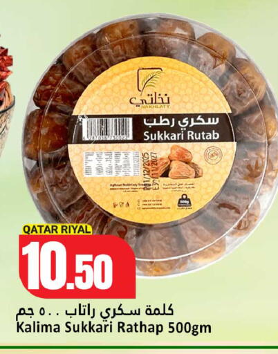 available at Dana Hypermarket in Qatar - Al Daayen