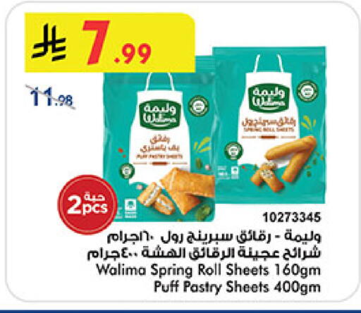 available at Bin Dawood in KSA, Saudi Arabia, Saudi - Medina