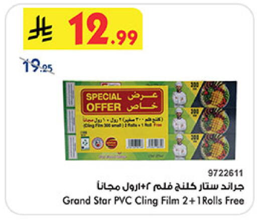 available at Bin Dawood in KSA, Saudi Arabia, Saudi - Medina