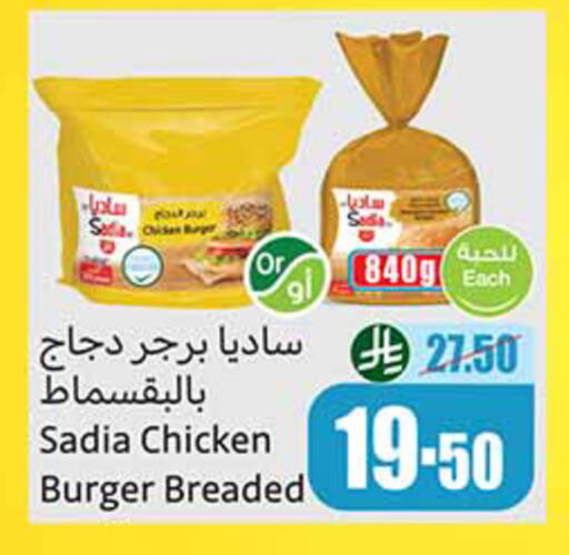 available at أسواق عبد الله العثيم in مملكة العربية السعودية, السعودية, سعودية - المدينة المنورة