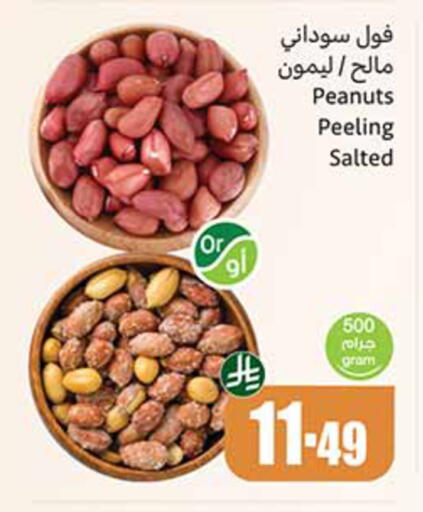 available at أسواق عبد الله العثيم in مملكة العربية السعودية, السعودية, سعودية - المدينة المنورة