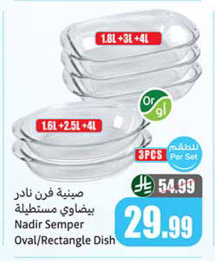 available at أسواق عبد الله العثيم in مملكة العربية السعودية, السعودية, سعودية - الخرج