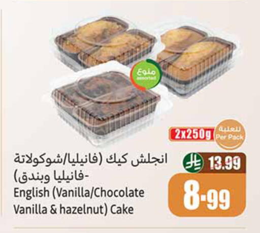 Vanilla available at أسواق عبد الله العثيم in مملكة العربية السعودية, السعودية, سعودية - المدينة المنورة