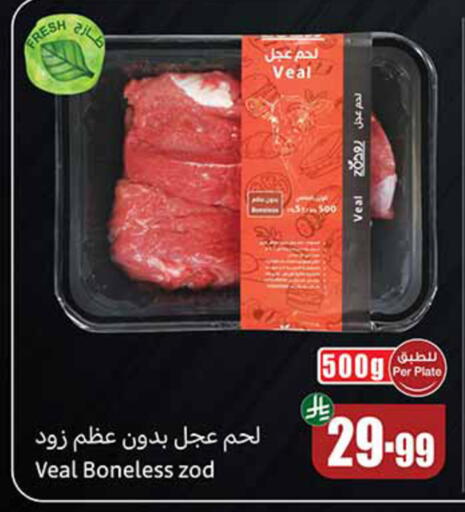 available at أسواق عبد الله العثيم in مملكة العربية السعودية, السعودية, سعودية - الخرج