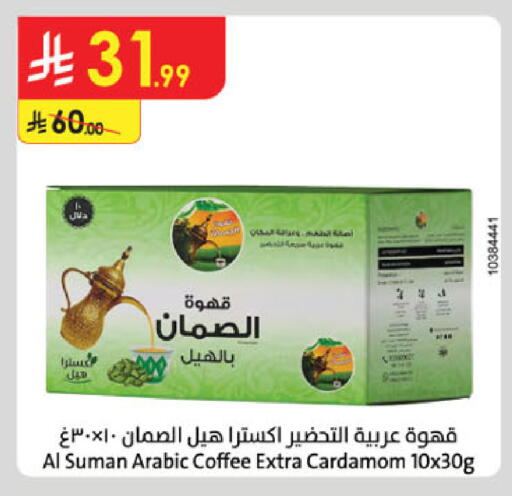 Cardamom available at الدانوب in مملكة العربية السعودية, السعودية, سعودية - حائل‎