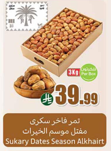 available at أسواق عبد الله العثيم in مملكة العربية السعودية, السعودية, سعودية - المدينة المنورة
