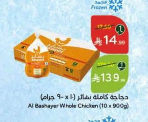 available at Hyper Panda in KSA, Saudi Arabia, Saudi - Medina