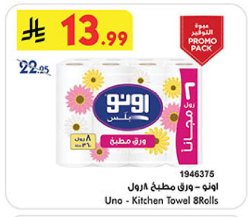 available at Bin Dawood in KSA, Saudi Arabia, Saudi - Medina