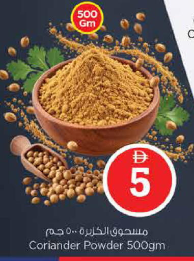 Coriander available at نستو هايبرماركت in الإمارات العربية المتحدة , الامارات - دبي