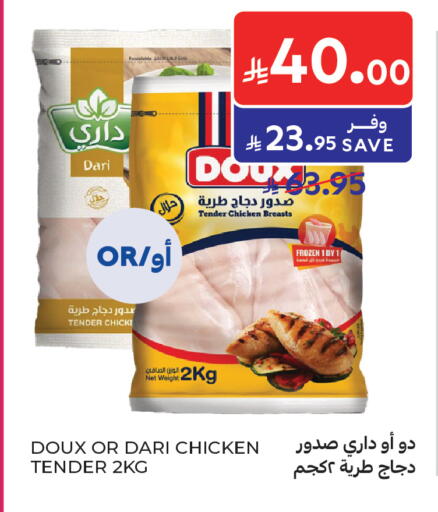 available at كارفور ماركت in مملكة العربية السعودية, السعودية, سعودية - الرياض
