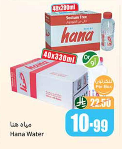 available at أسواق عبد الله العثيم in مملكة العربية السعودية, السعودية, سعودية - المدينة المنورة