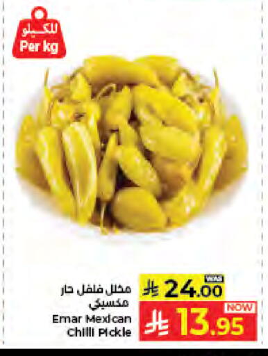 Chilli available at كبايان هايبرماركت in مملكة العربية السعودية, السعودية, سعودية - جدة