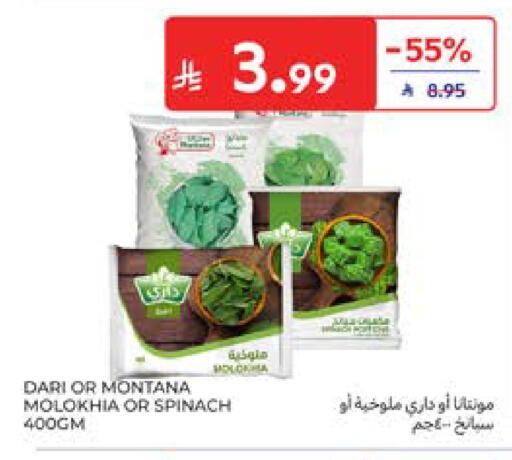 Spinach available at كارفور in مملكة العربية السعودية, السعودية, سعودية - المدينة المنورة