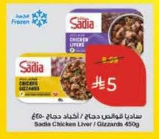 available at هايبر بنده in مملكة العربية السعودية, السعودية, سعودية - جدة