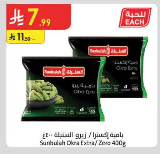 Okra available at الدانوب in مملكة العربية السعودية, السعودية, سعودية - جدة