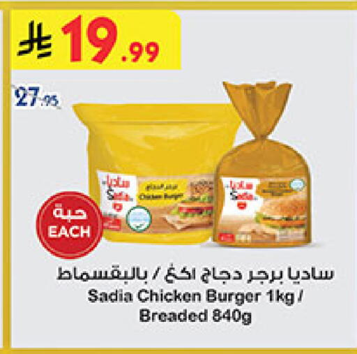 available at Bin Dawood in KSA, Saudi Arabia, Saudi - Medina