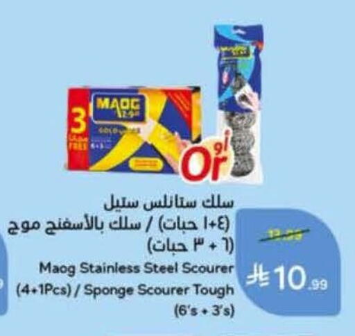 available at Hyper Panda in KSA, Saudi Arabia, Saudi - Medina