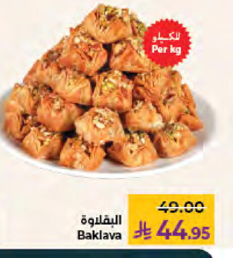 available at كبايان هايبرماركت in مملكة العربية السعودية, السعودية, سعودية - جدة