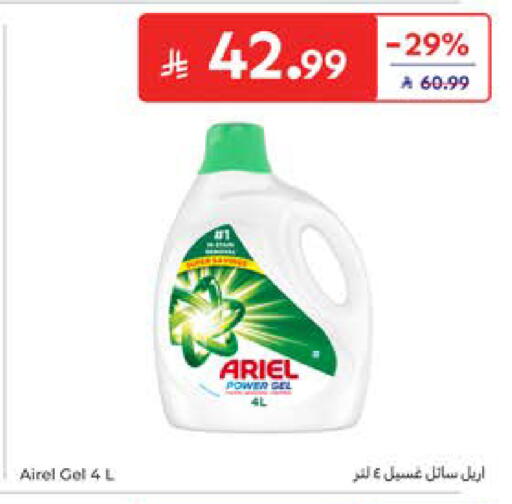 available at كارفور in مملكة العربية السعودية, السعودية, سعودية - المدينة المنورة
