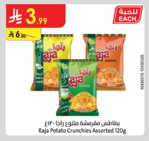 Potato available at الدانوب in مملكة العربية السعودية, السعودية, سعودية - خميس مشيط