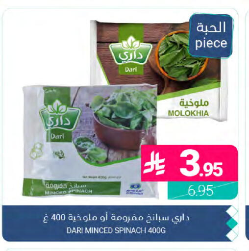 Spinach available at اسواق المنتزه in مملكة العربية السعودية, السعودية, سعودية - المنطقة الشرقية