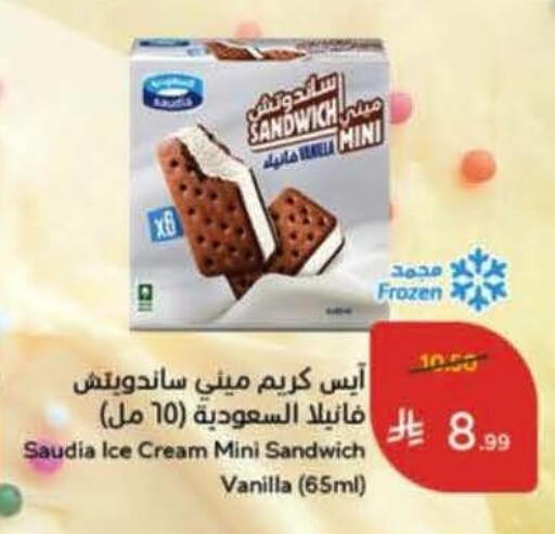 Vanilla available at Hyper Panda in KSA, Saudi Arabia, Saudi - Medina