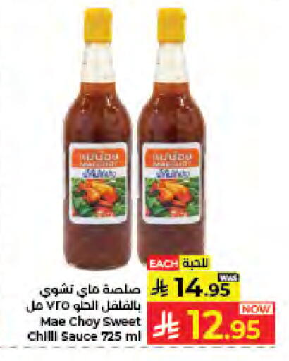 Chilli available at كبايان هايبرماركت in مملكة العربية السعودية, السعودية, سعودية - جدة