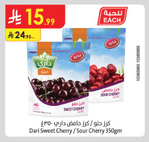 Cherry available at الدانوب in مملكة العربية السعودية, السعودية, سعودية - جدة