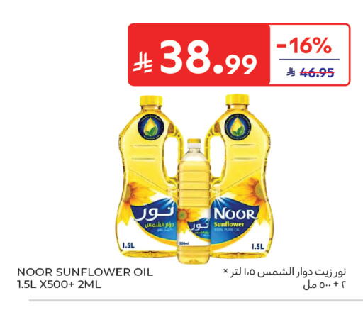 available at كارفور ماركت in مملكة العربية السعودية, السعودية, سعودية - الرياض
