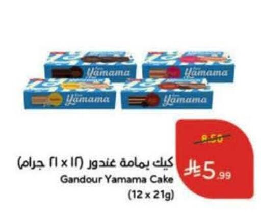 available at هايبر بنده in مملكة العربية السعودية, السعودية, سعودية - الخرج
