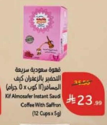 Saffron available at Hyper Panda in KSA, Saudi Arabia, Saudi - Medina
