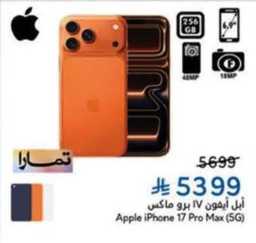 Apple available at Hyper Panda in KSA, Saudi Arabia, Saudi - Khamis Mushait