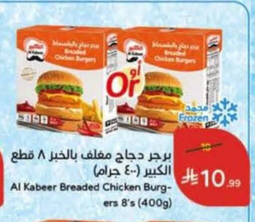 available at هايبر بنده in مملكة العربية السعودية, السعودية, سعودية - المنطقة الشرقية