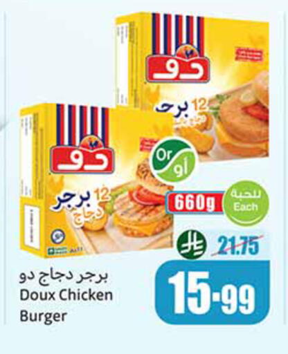 available at أسواق عبد الله العثيم in مملكة العربية السعودية, السعودية, سعودية - الخرج