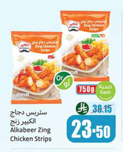 available at أسواق عبد الله العثيم in مملكة العربية السعودية, السعودية, سعودية - الخرج
