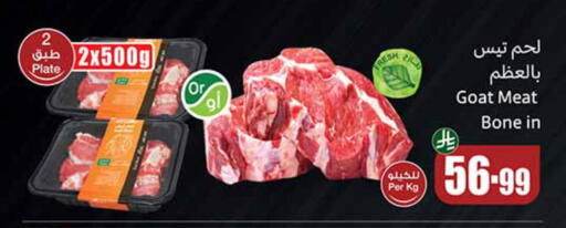 available at أسواق عبد الله العثيم in مملكة العربية السعودية, السعودية, سعودية - الخرج