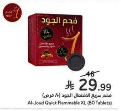 available at هايبر بنده in مملكة العربية السعودية, السعودية, سعودية - الخبر‎