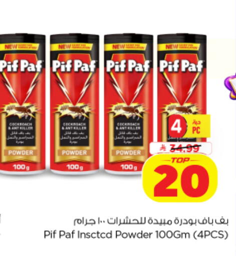 available at نستو in مملكة العربية السعودية, السعودية, سعودية - الخرج