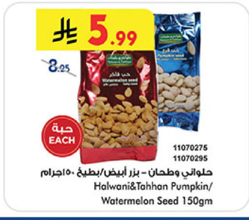Watermelon Pumpkin available at بن داود in مملكة العربية السعودية, السعودية, سعودية - الطائف