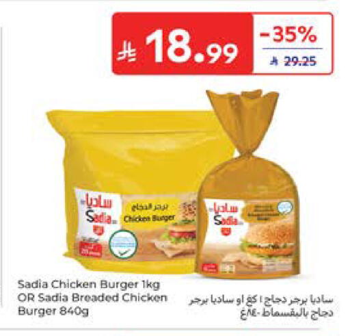 available at كارفور in مملكة العربية السعودية, السعودية, سعودية - الخبر‎