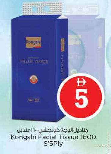 available at نستو هايبرماركت in الإمارات العربية المتحدة , الامارات - دبي