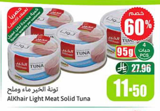 available at أسواق عبد الله العثيم in مملكة العربية السعودية, السعودية, سعودية - جدة
